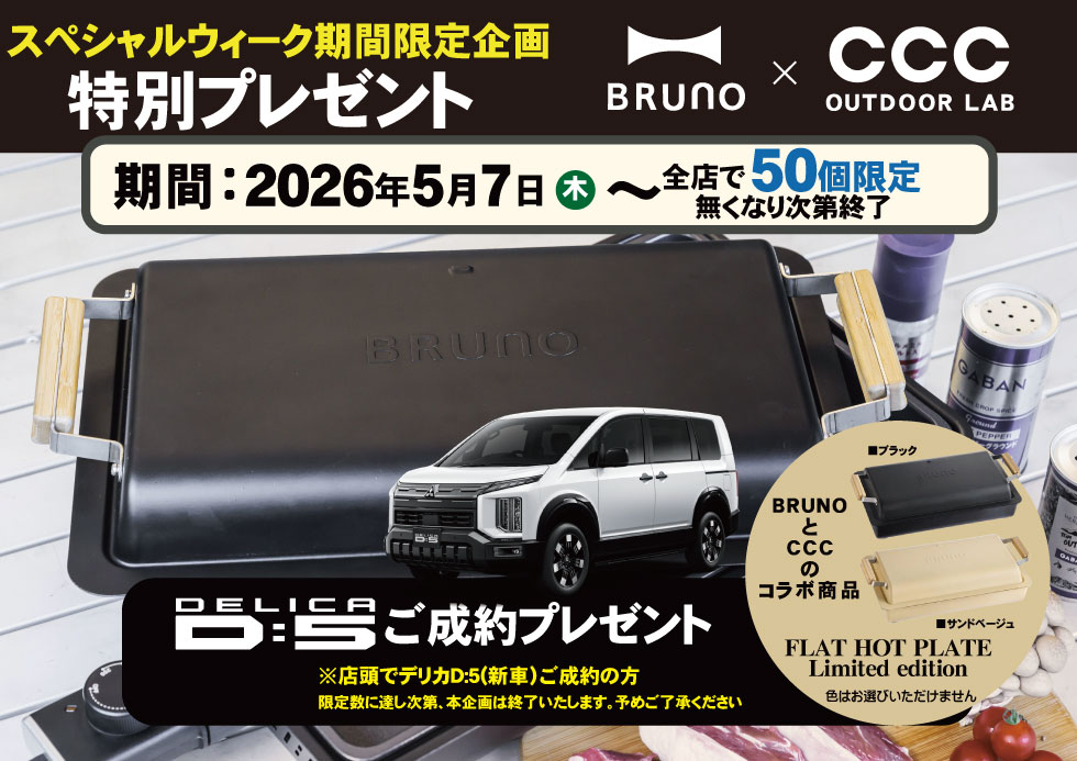 成約プレゼント