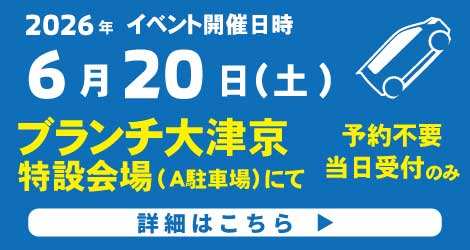 4WD登坂 ブランチ大津京