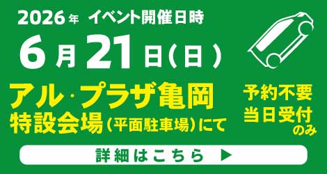 4WD登坂 アルプラザ亀岡