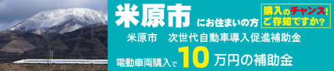 米原市