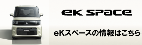 ekスペース 2 pio