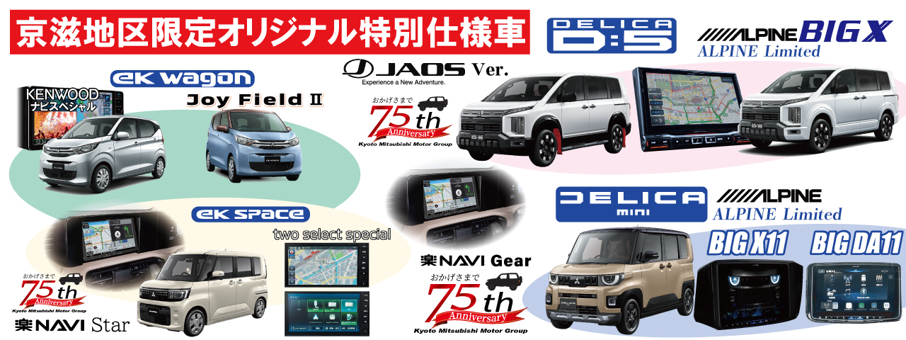 京都三菱自動車販売株式会社 滋賀三菱自動車販売株式会社 京都三菱自動車販売株式会社 滋賀三菱自動車販売株式会社