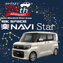 eKスペース 楽ナビStar