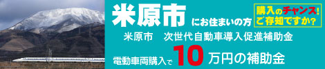米原市