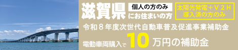 淡海環境保全財団