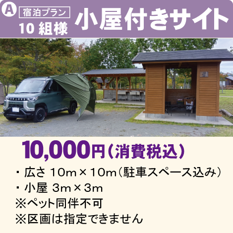 小屋付き