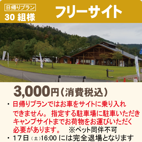 日帰り
