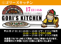Ⓖゴリーズキッチン