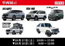 新車展示