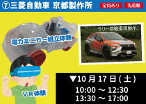 ⑦三菱自動車 京都製作所