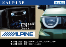 ⑯アルパイン