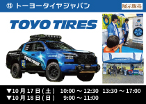 ⑬TOYO TIRE JAPAN