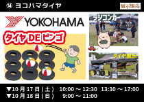 ⑭ヨコハマタイヤ