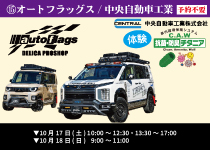 ⑮オートフラッグス<br>　/中央自動車工業