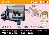 ⑰JAFシートベルト<br> <body> こども免許証</body></span>