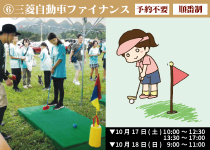 ⑥三菱自動車ファイナンス