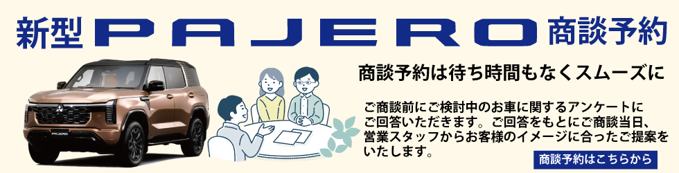 商談予約