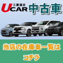 中古車在庫一覧